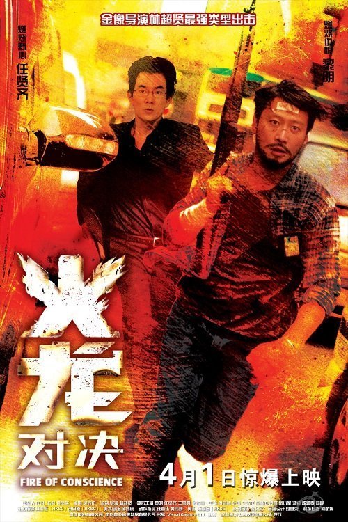 Угрызения совести (2010)