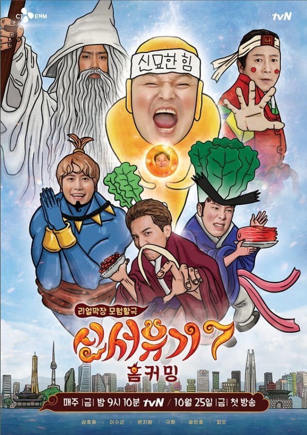 Новое путешествие на Запад 7 (2019)