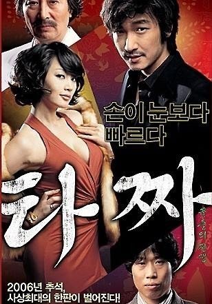 Война цветов (2006)