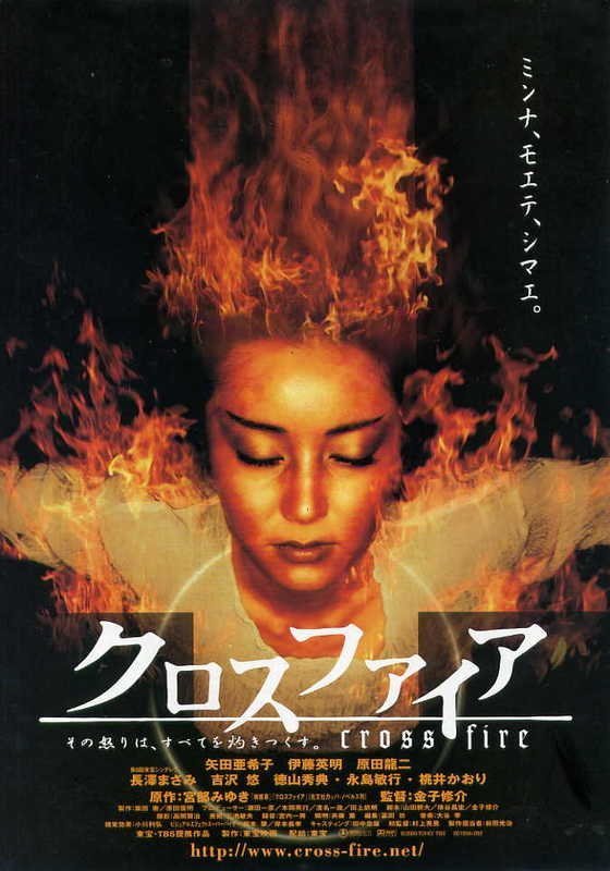 Пирокинез (2000)