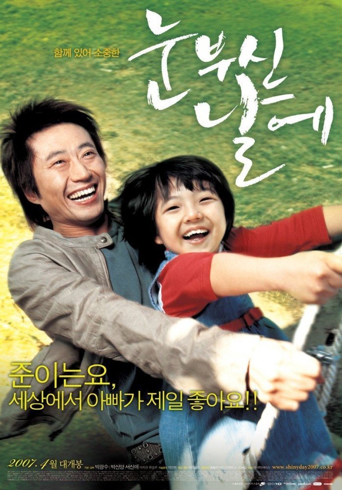 Ослепительный день (2007)