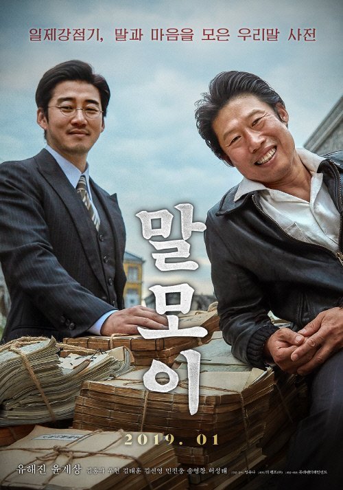 Мальмои: Секретная миссия (2019)