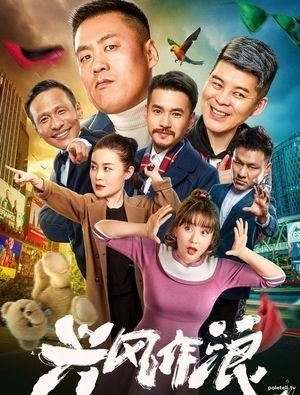 Всё не слава богу (2019)
