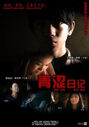 Бунтующие подростки (2015)