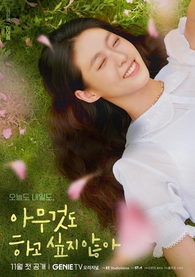 아무것도 하고 싶지 않아
