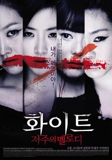 Белый: Мелодия проклятия (2011)
