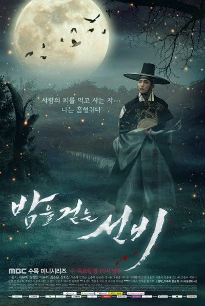 Ученый, гуляющий ночью / Учёный, гуляющий по ночам / Scholar Who Walks the Night / 밤을 걷는 선비