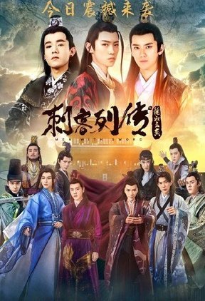 Воители 2: Кровь дракона (2017)