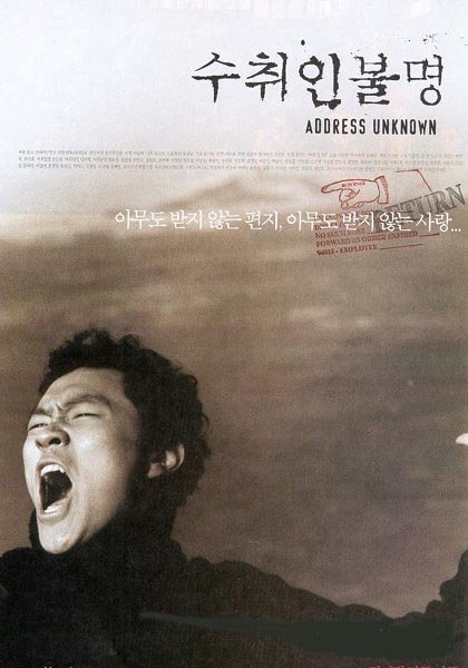 Адрес неизвестен (2001)