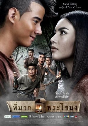 Пи Мак из А Ханон (2013)