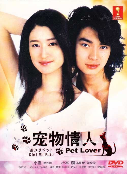 Мой любимец (2003)
