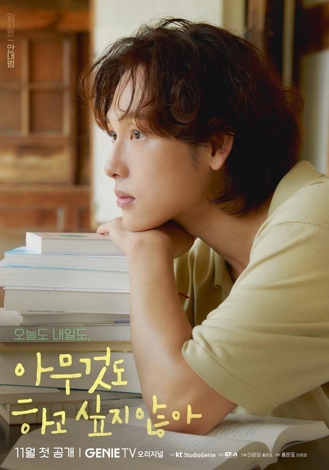 아무것도 하고 싶지 않아