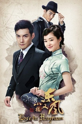 Любовь в Ханьюань (2018)
