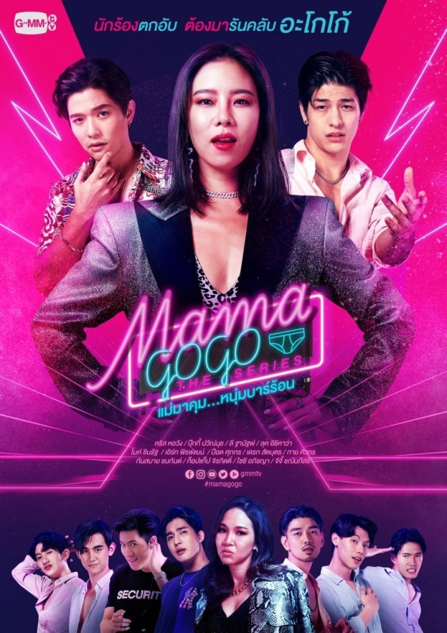 Бар "Мама GoGo" (2022)