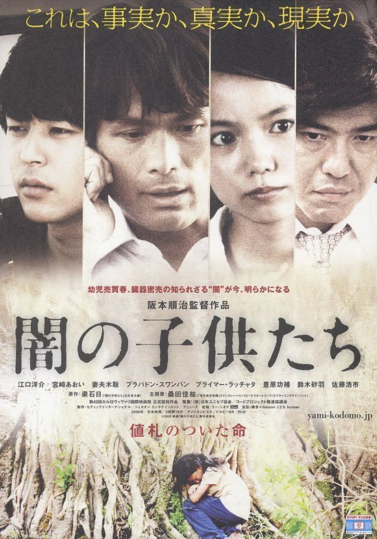 Дети тьмы (2008)