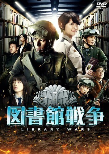 Библиотечные войны (2013)