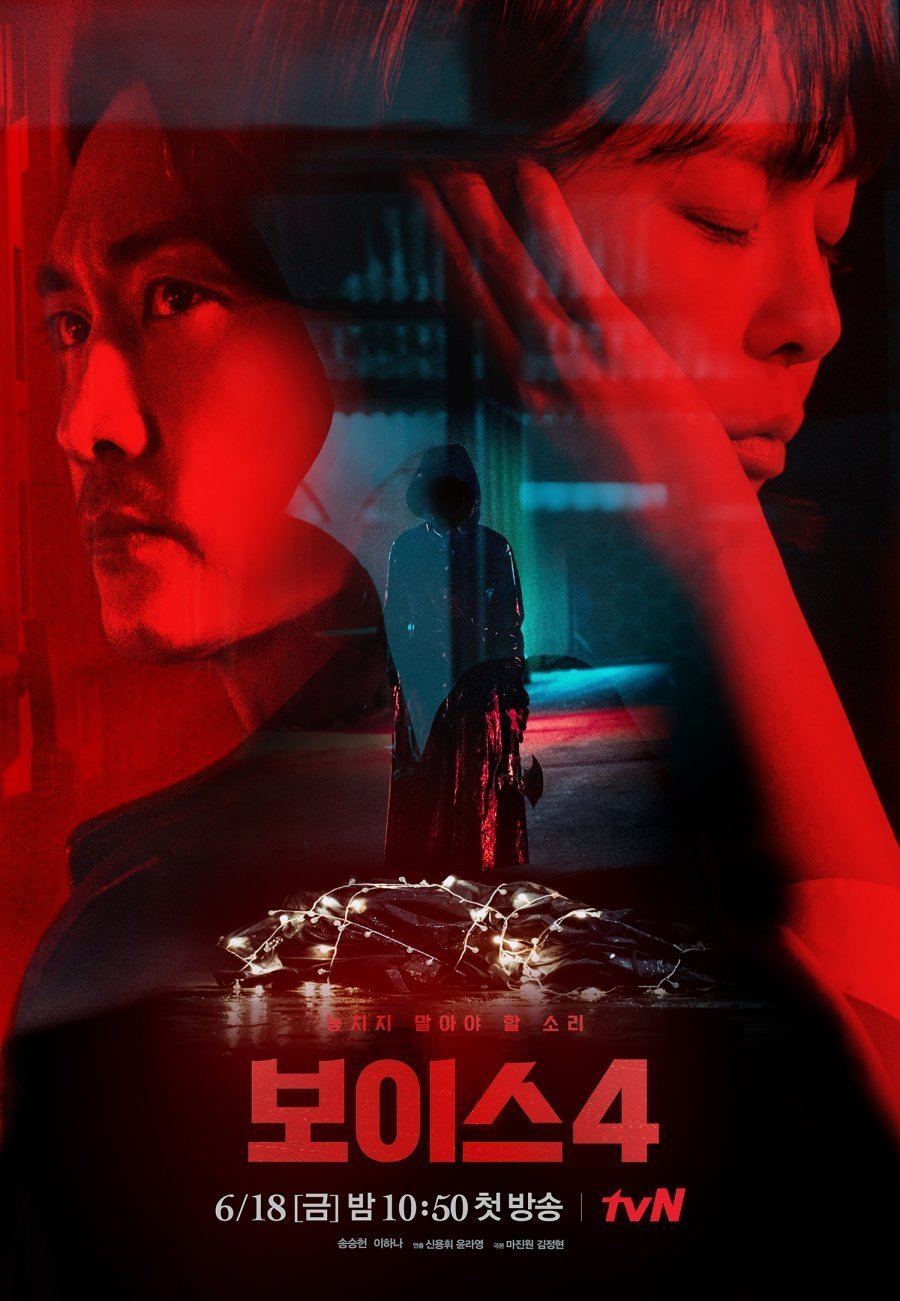 Голос (2019)