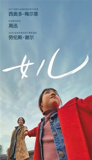 Дочка (2020)