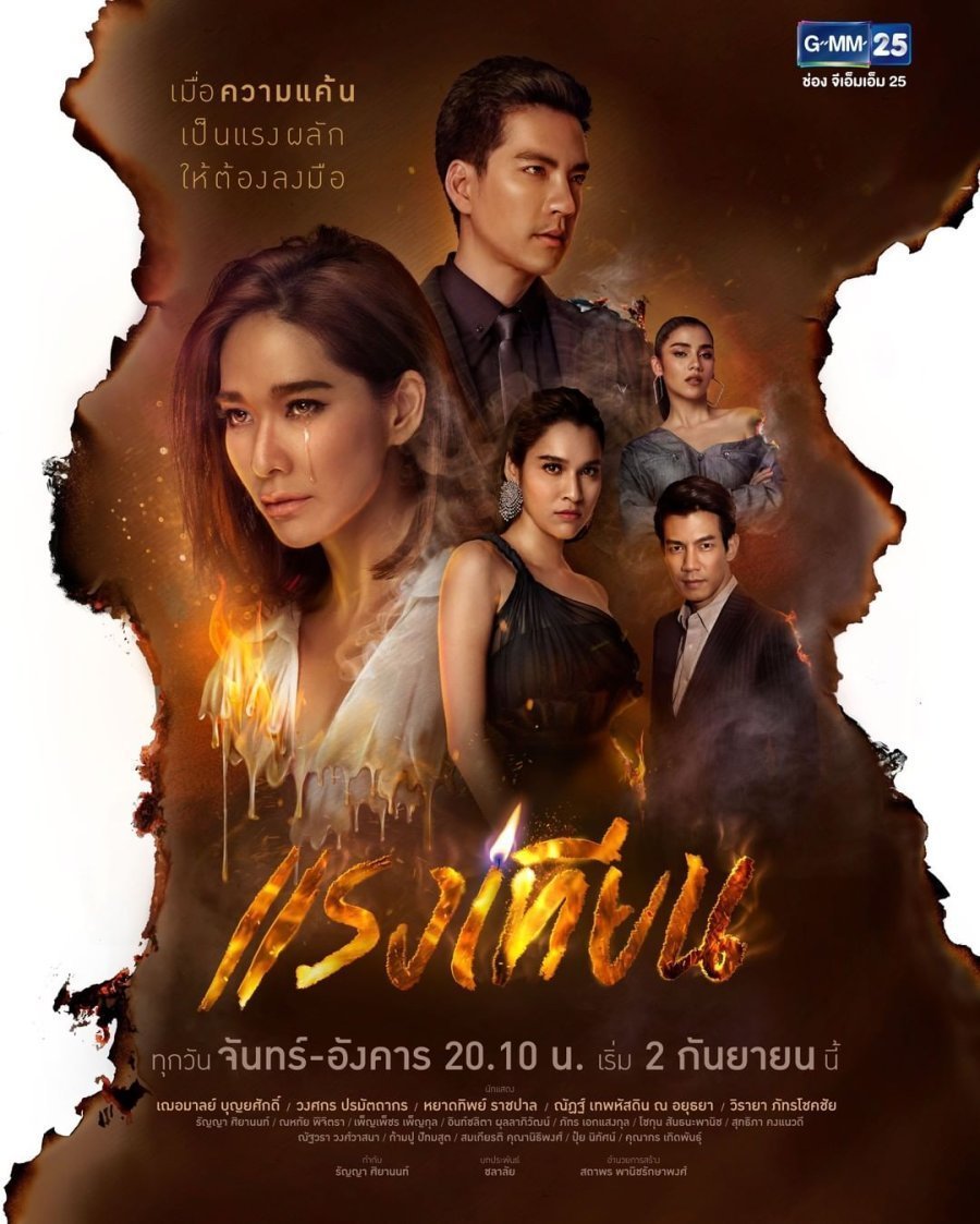 Не сдавайся, Тиэн (2019)