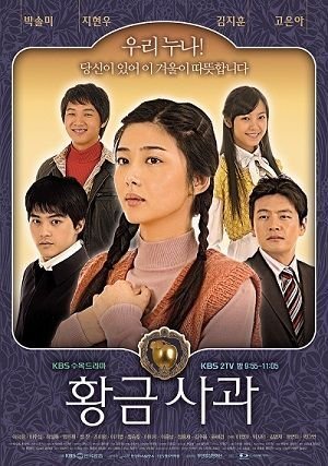 Золотое яблоко (2005)