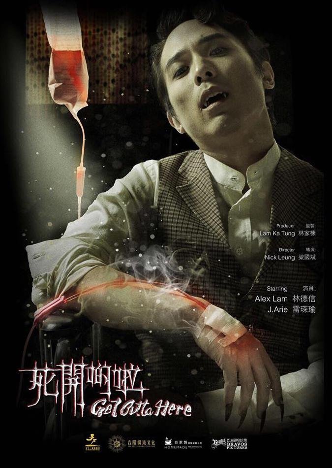 Убирайся отсюда (2015)