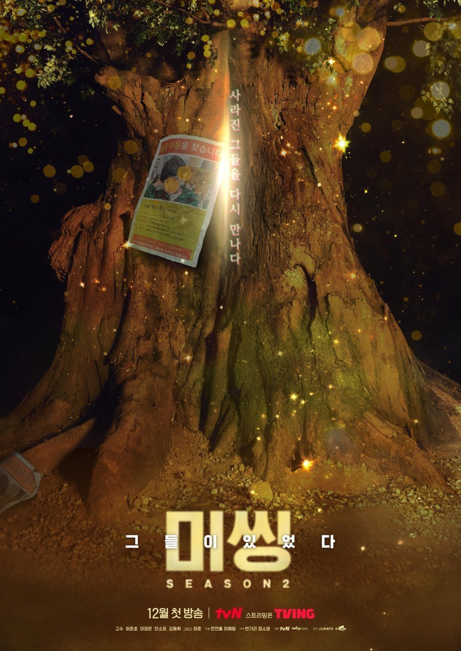 미씽: 그들이 있었다2