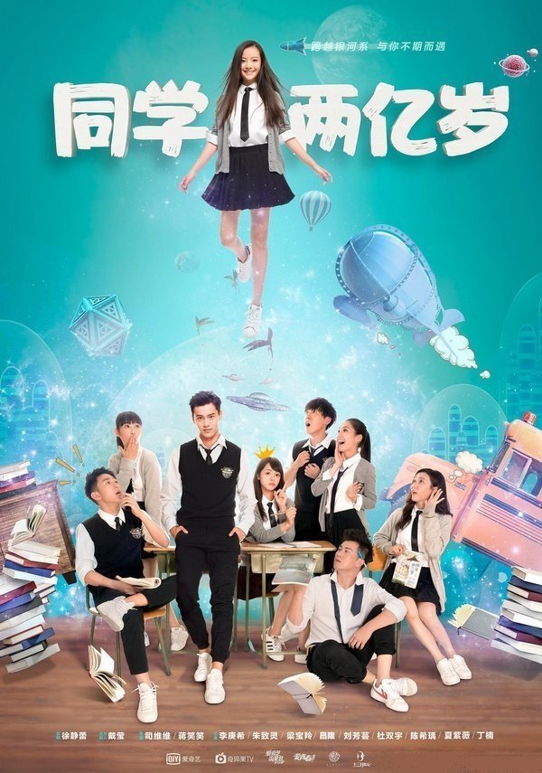 Моя одноклассница издалека (2018)