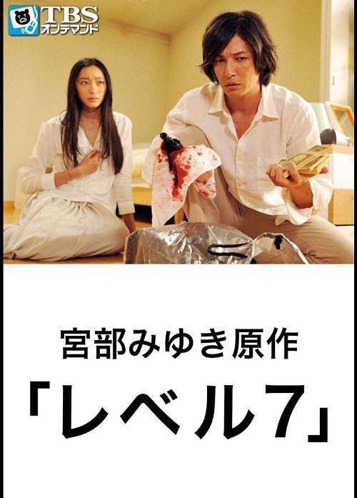 Уровень 7 (2012)