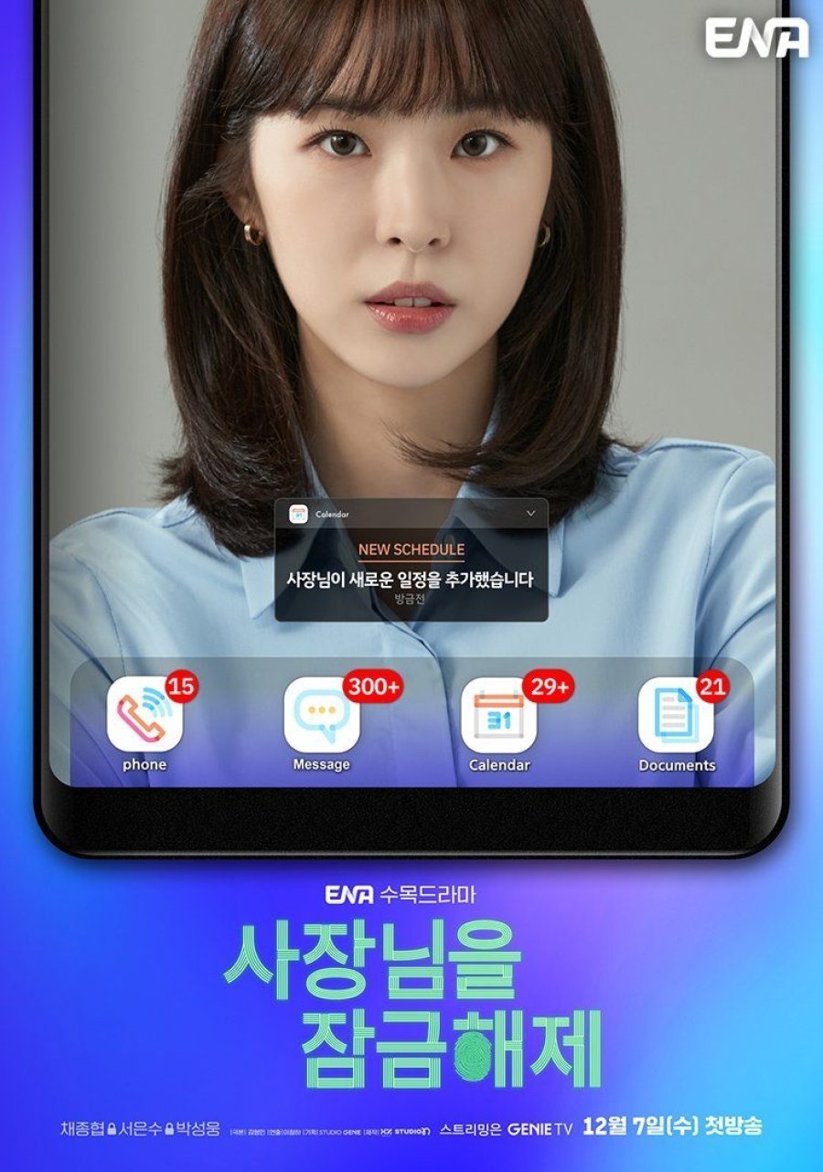 사장님을 잠금해제