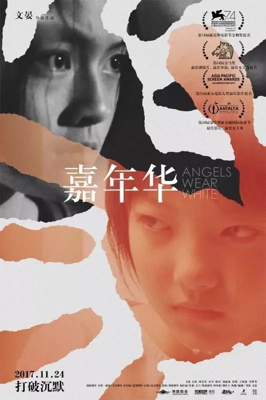 Ангелы носят белое (2017)