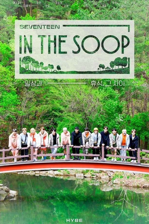 Seventeen на лужайке (2021)