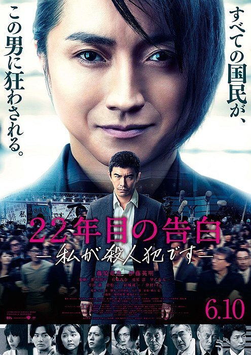 Признание спустя 22 года: Я - убийца (2017)