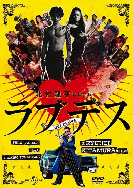 Любовь и смерть (2006)