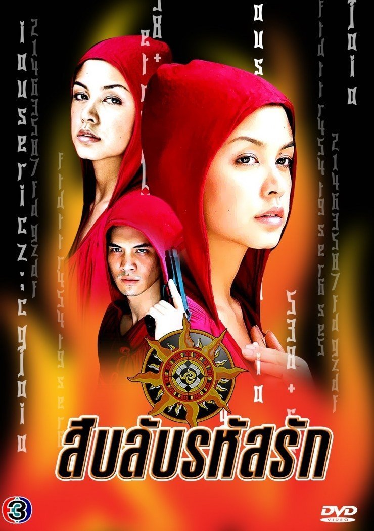Тайный код любви (2007)