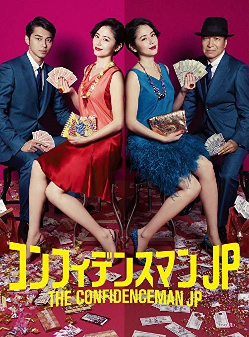 Аферисты по-японски (2018)