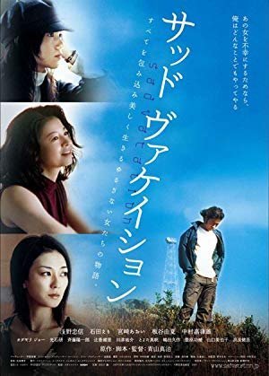 Грустные каникулы (2007)