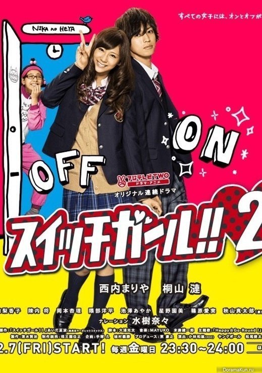 Двуличная девчонка 2 (2013)