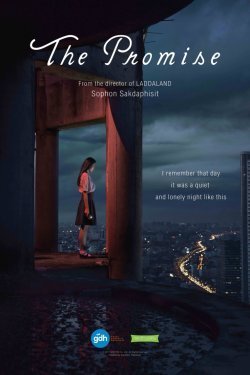 Обещание (2017)
