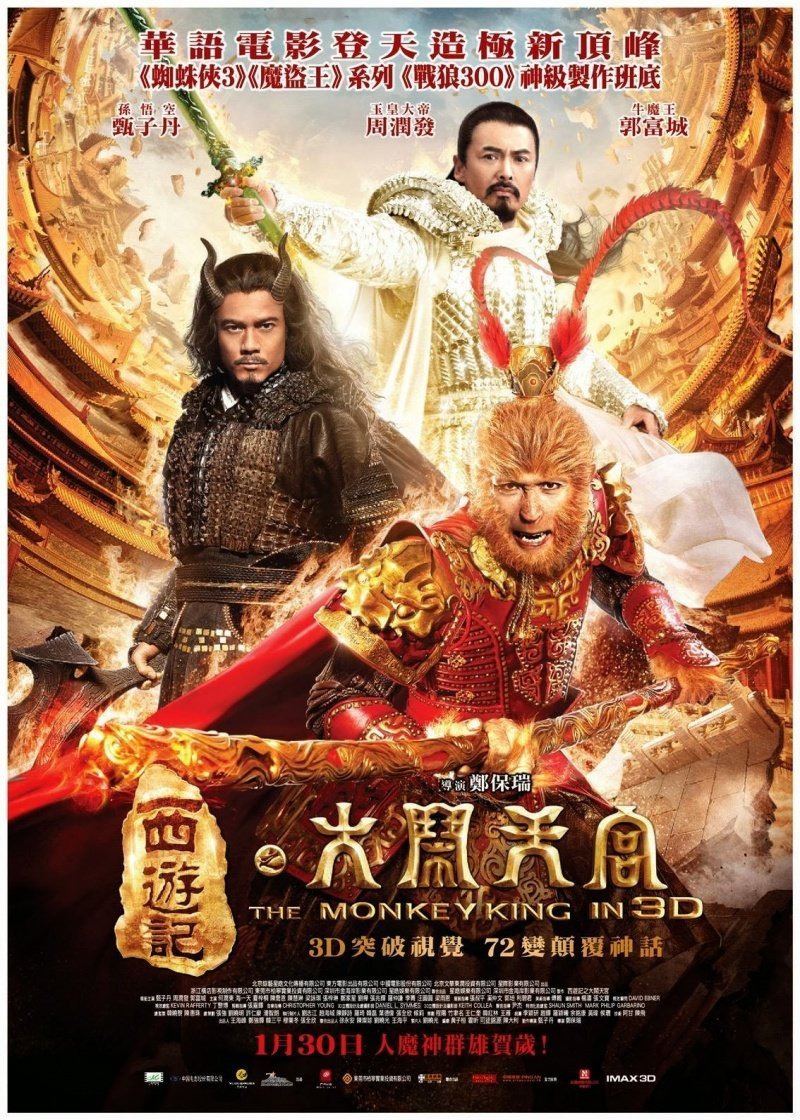 Царь обезьян (2014)