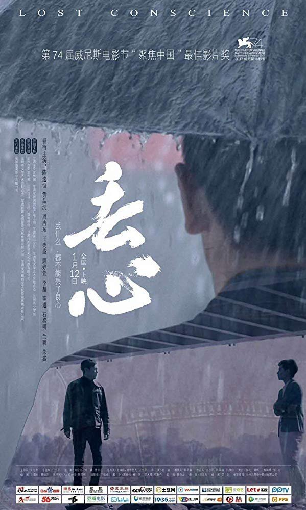 Без совести (2018)