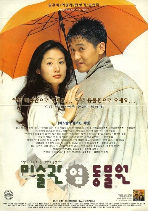 Между музеем искусств и зоопарком (1998)