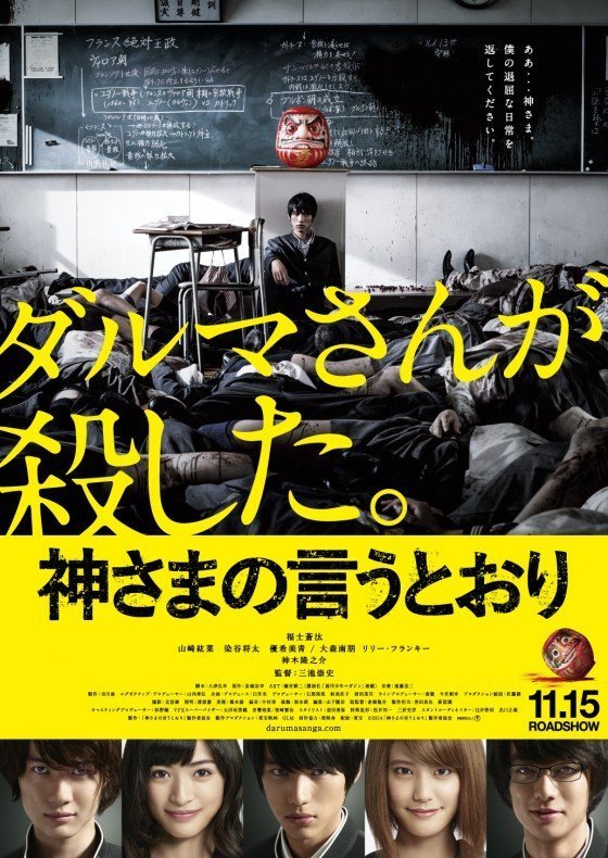 Страшная воля богов (2014)