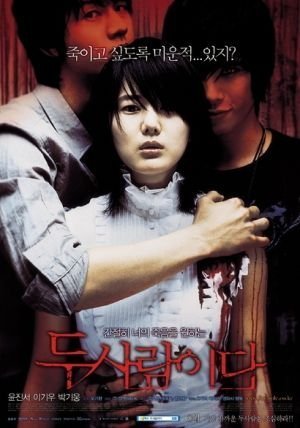 Кто-то позади тебя (2007)