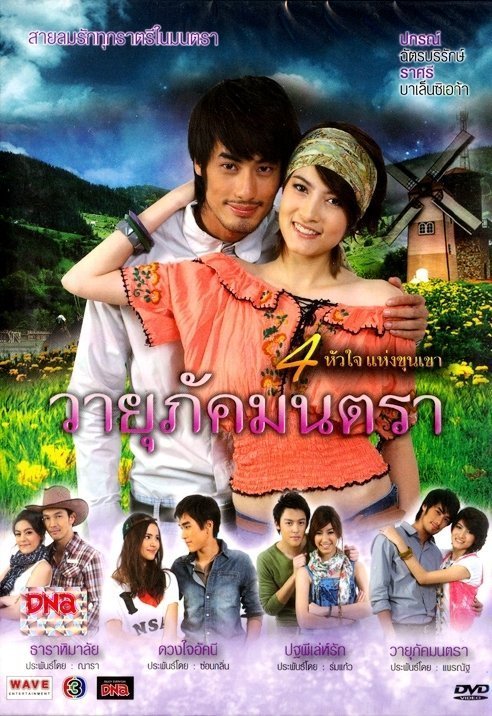 Околдованный Ваяпак (2010)
