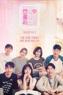 Любовный плейлист 2 (2017)