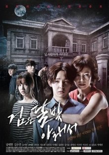 Под черной луной (2015)