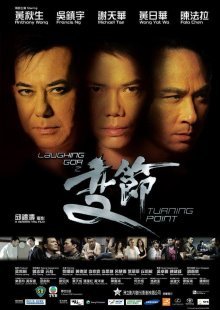 Поворотная точка (2009)