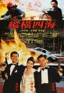 Рожденный вором (1991)