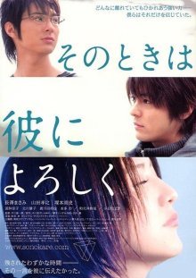 И тогда передай ему привет (2007)