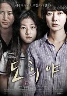 Девочка у моей двери (2014)